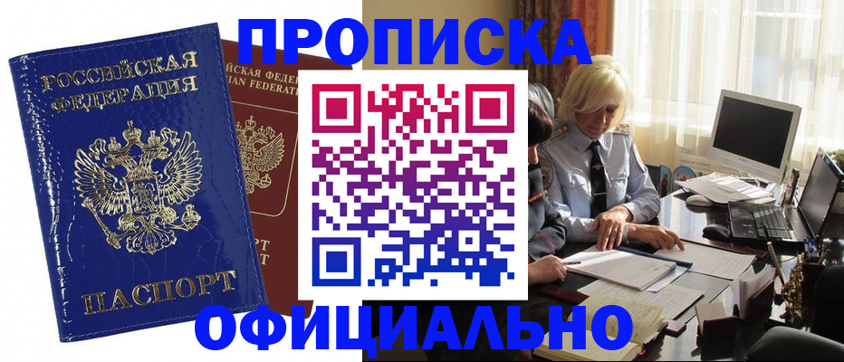 прописка 2025 в Симе