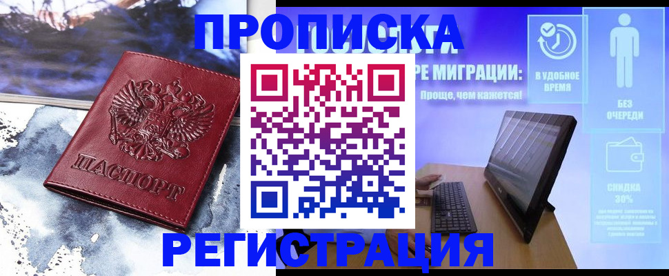 временная регистрация для школы в Симе