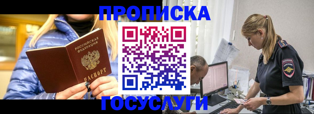 прописка 2025 в Симе