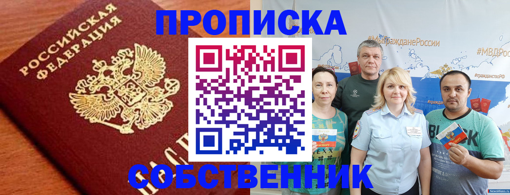 прописка паспорт в Симе