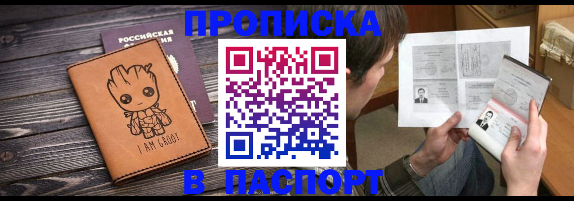 временная регистрация для школы в Симе